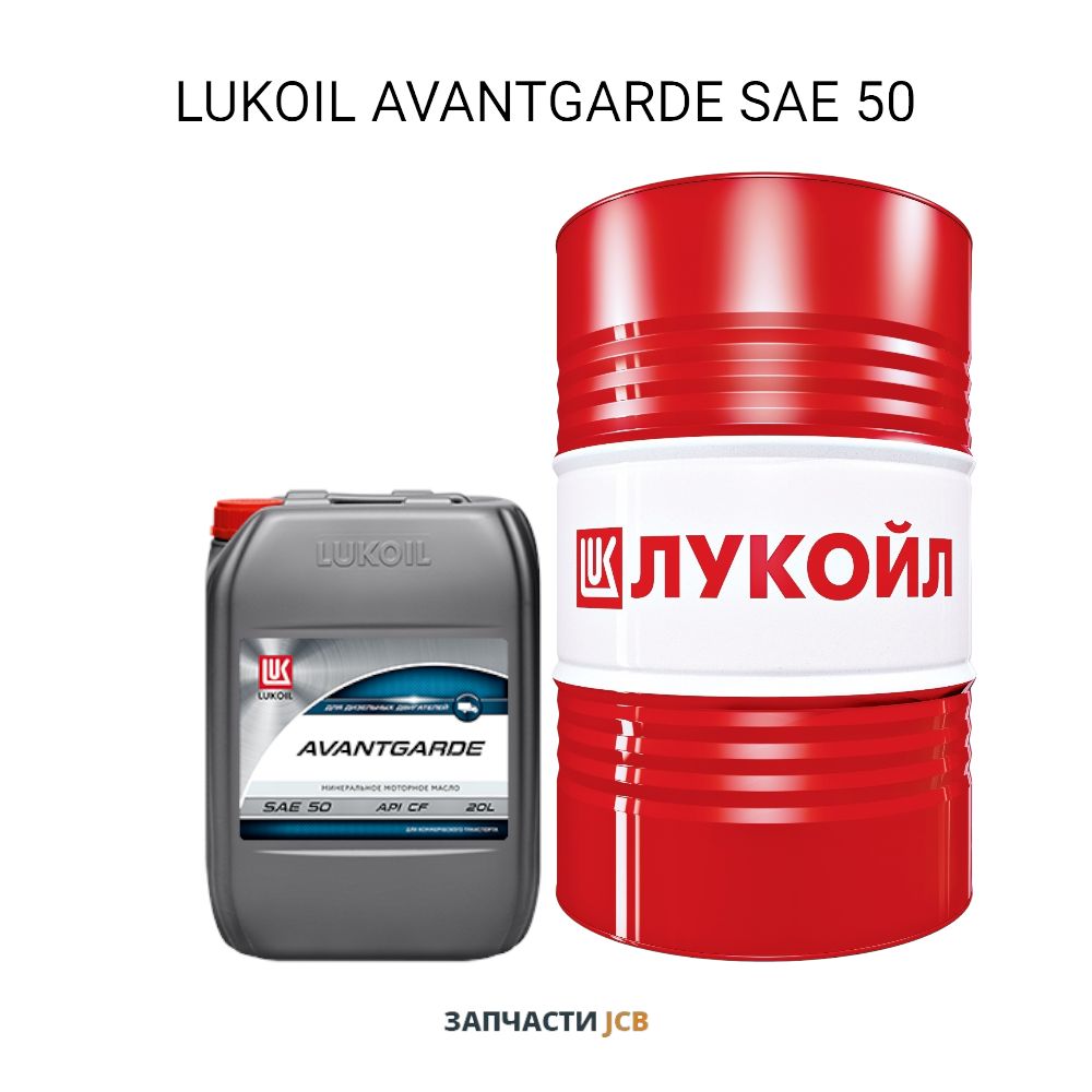 Масло моторное LUKOIL AVANTGARDE SAE 50