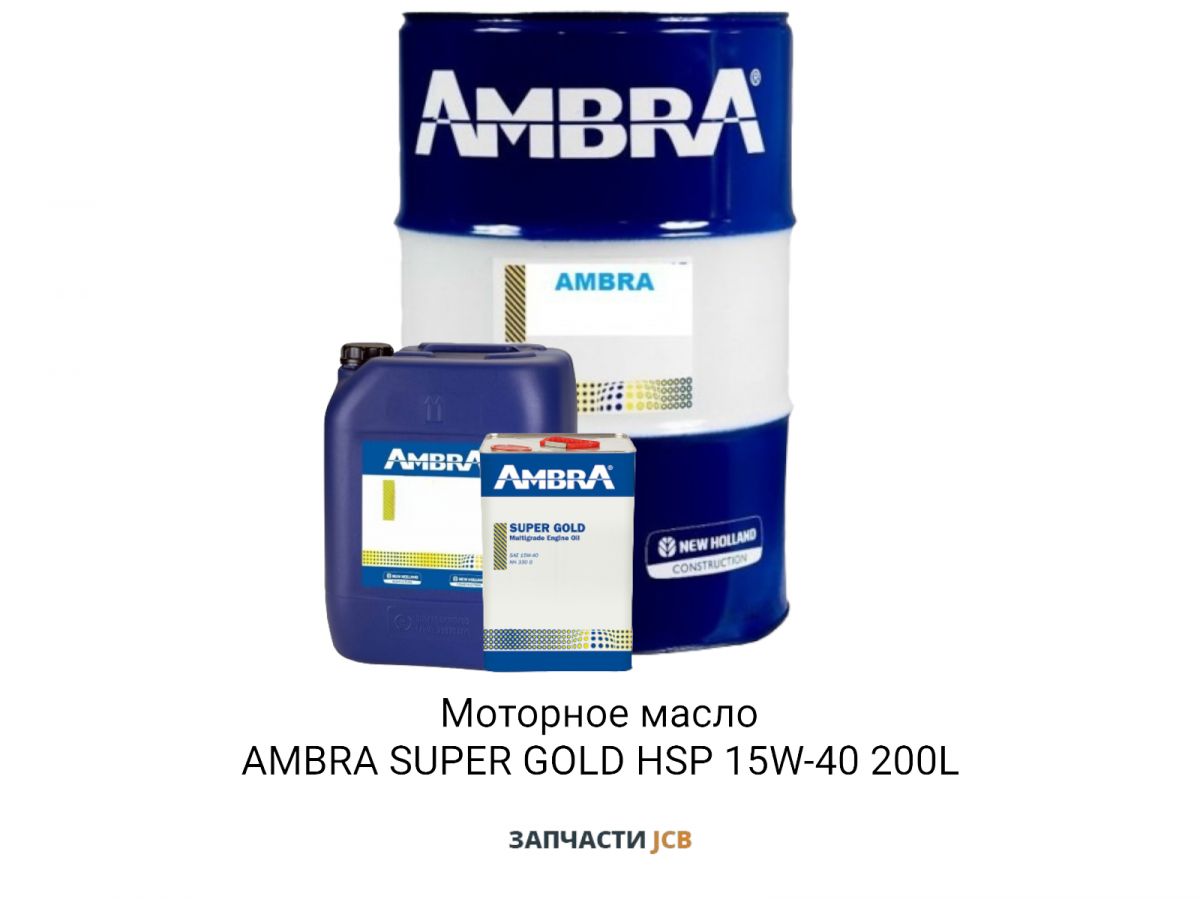 Моторное масло AMBRA SUPER GOLD HSP 15W-40 200L