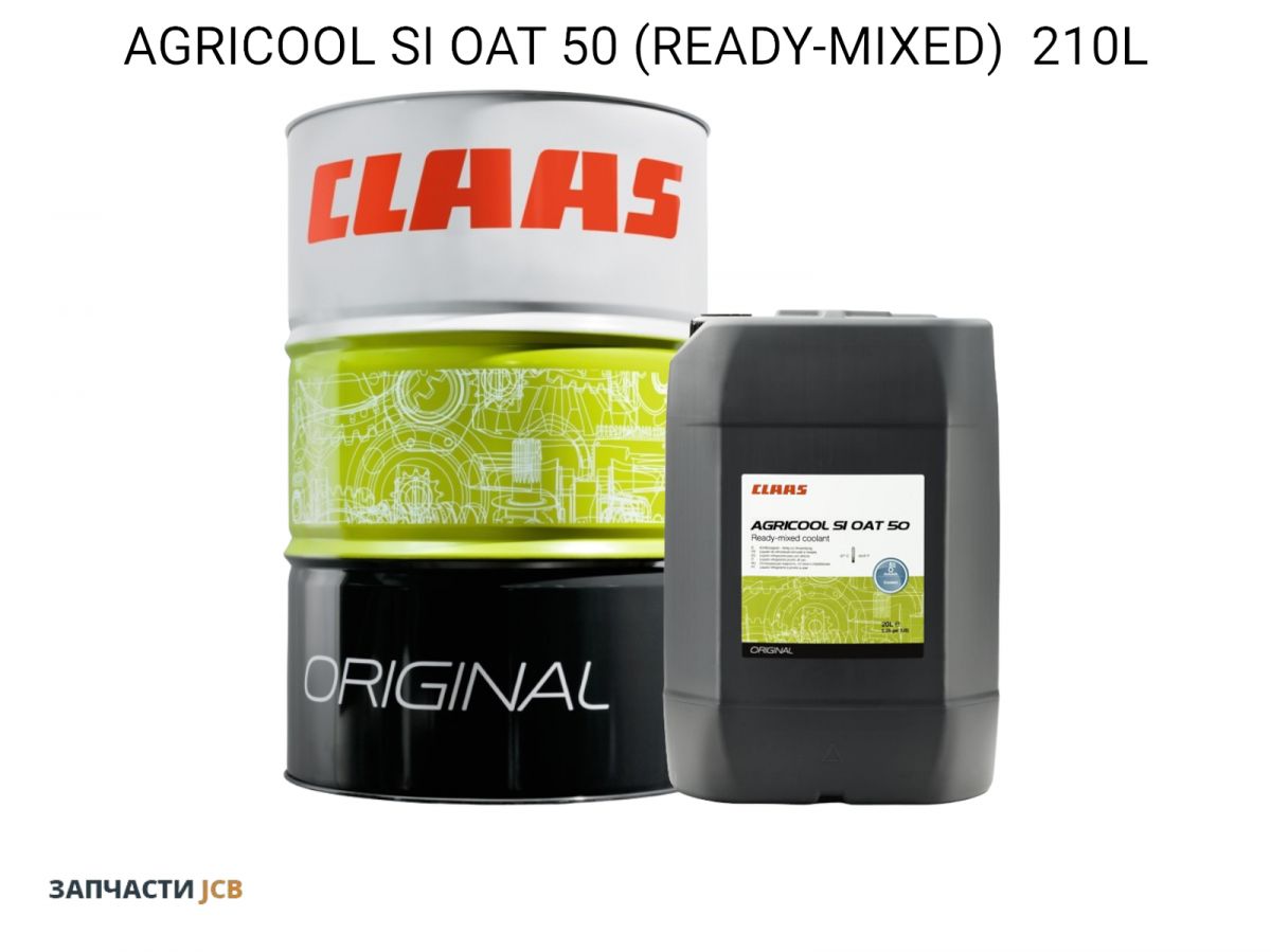 АНТИФРИЗ CLAAS ORIGINAL AGRICOOL SI OAT 50 (READY-MIXED) 210L