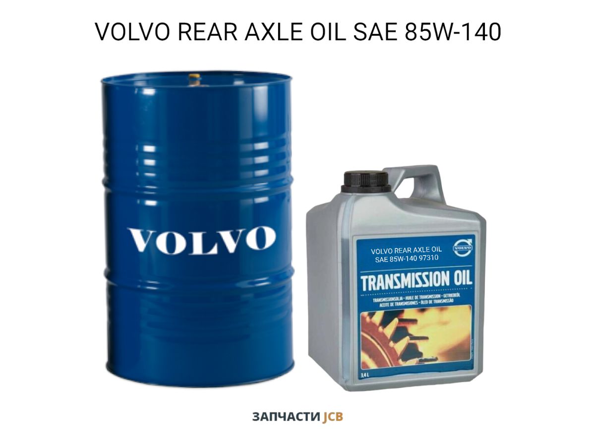 Трансмиссионное масло VOLVO REAR AXLE OIL SAE 85W-140