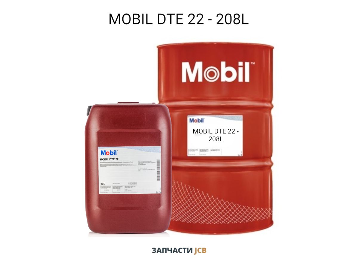 Гидравлическое масло MOBIL DTE 22 - 208L