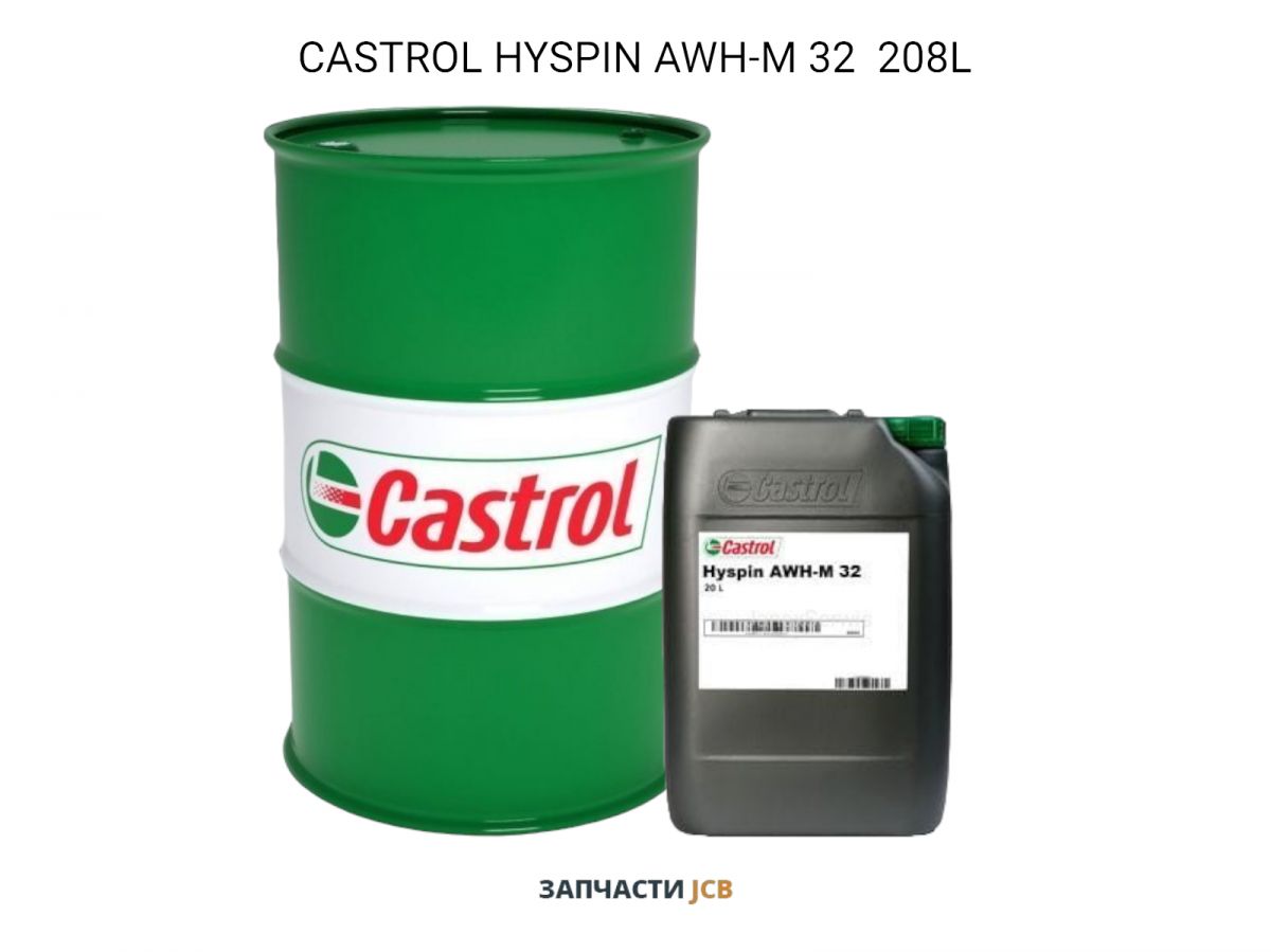 Гидравлическое масло CASTROL HYSPIN AWH-M 32 208L
