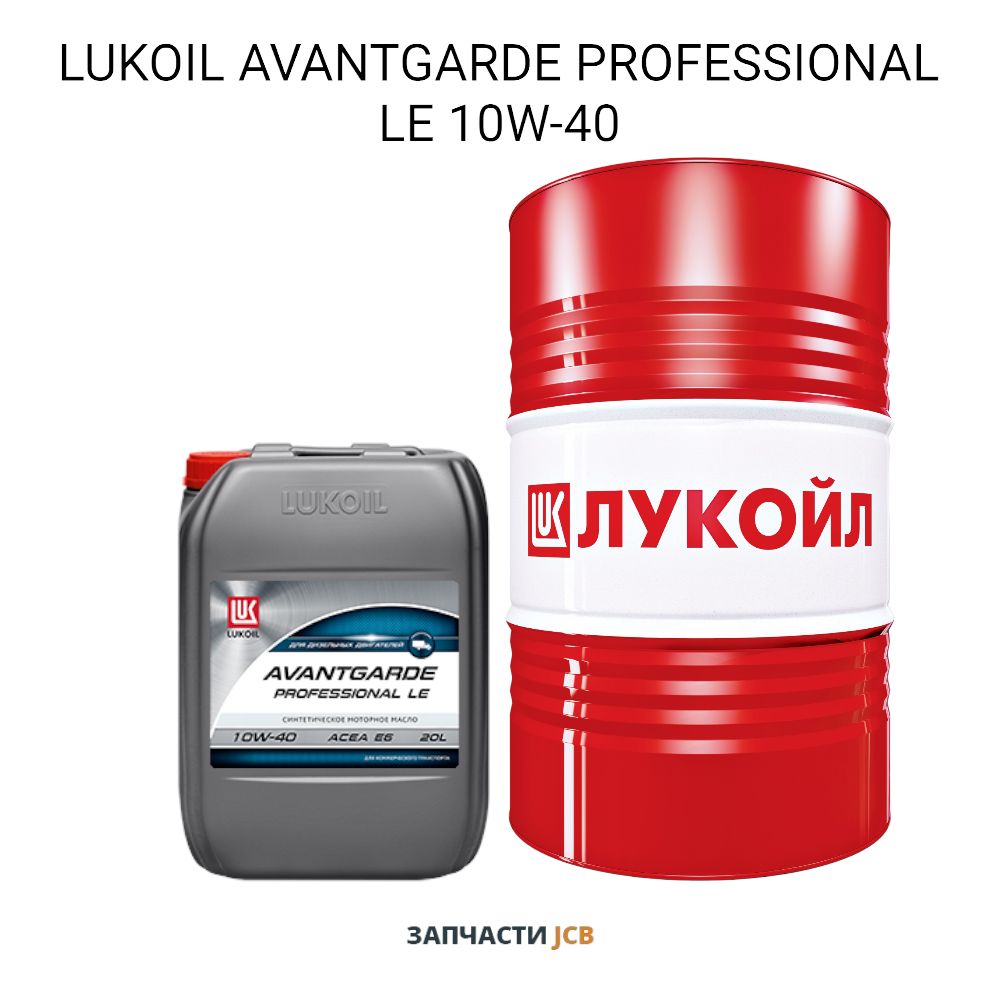 Масло моторное LUKOIL AVANTGARDE PROFESSIONAL LE 10W-40