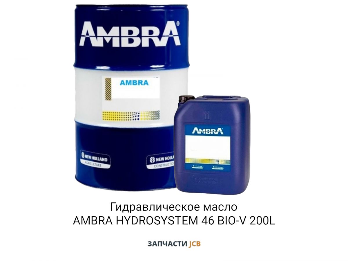 Гидравлическое масло AMBRA HYDROSYSTEM 46 BIO-V 200L