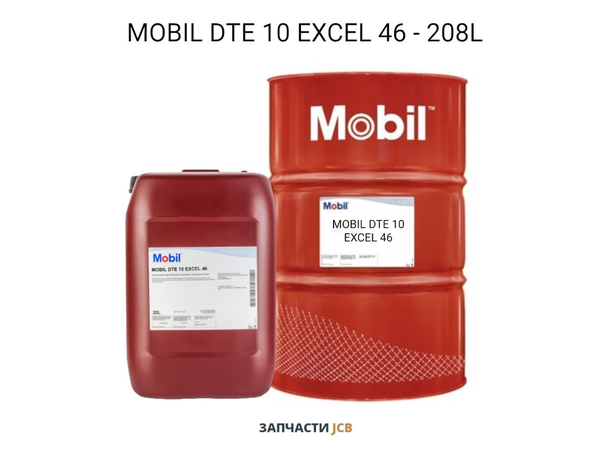 Гидравлическое масло MOBIL DTE 10 EXCEL 46 - 208L