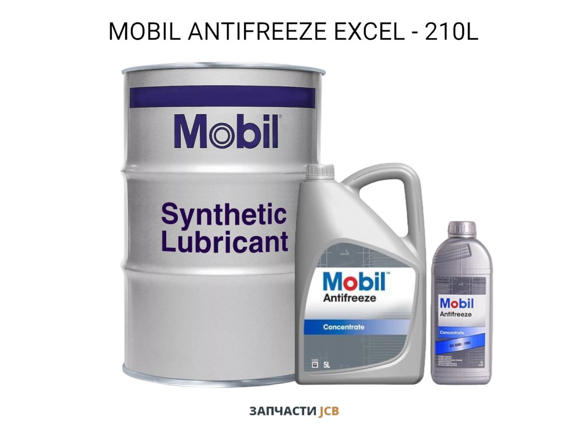 АНТИФРИЗ MOBIL ANTIFREEZE EXCEL - 210L