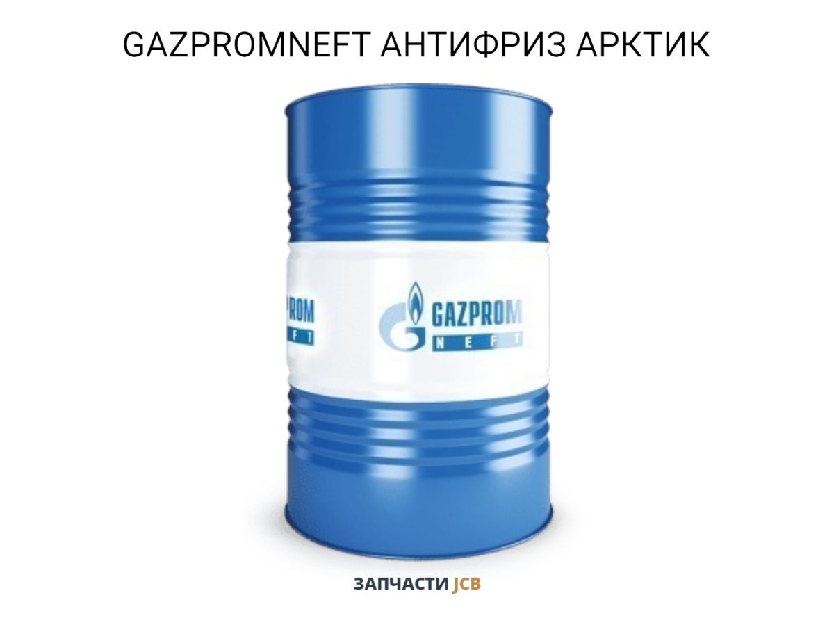 GAZPROMNEFT АНТИФРИЗ АРКТИК