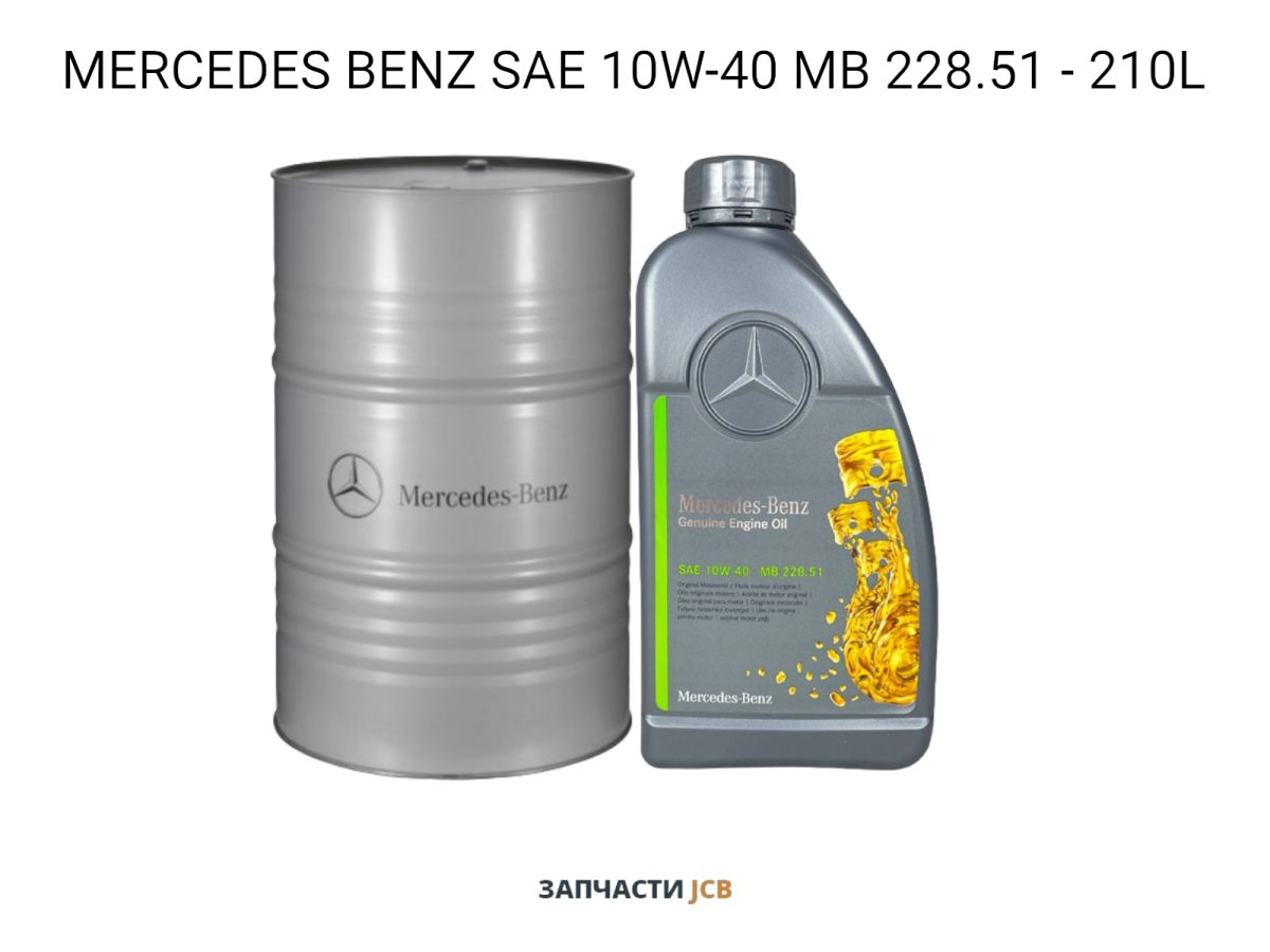 Масло моторное MERCEDES BENZ SAE 10W-40 MB 228.51 - 210L