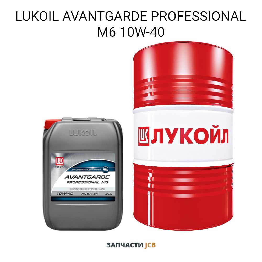 Масло моторное LUKOIL AVANTGARDE PROFESSIONAL M6 10W-40