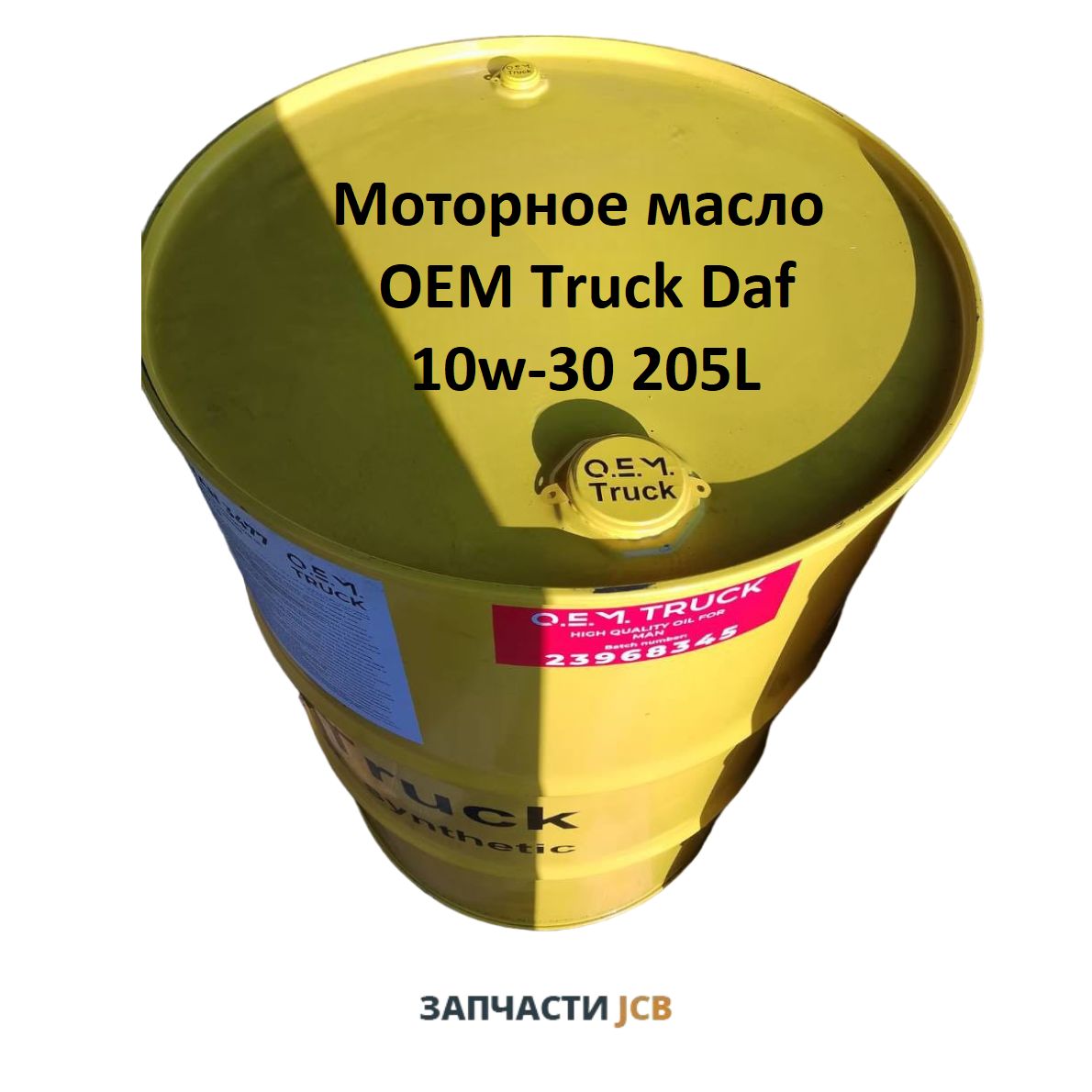 Моторное масло OEM Truck Daf 10w-30 205L