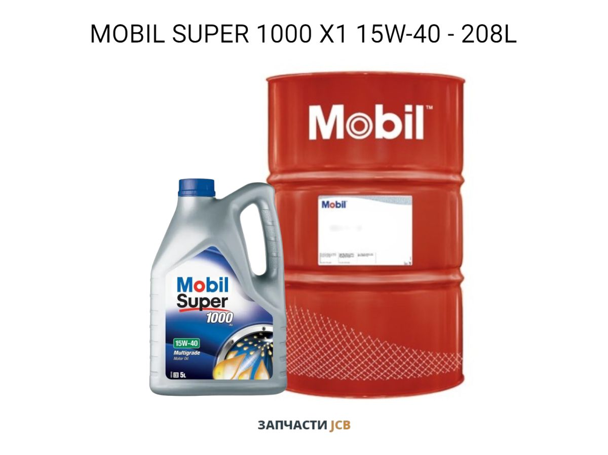 Масло моторное MOBIL SUPER 1000 X1 15W-40 - 208L