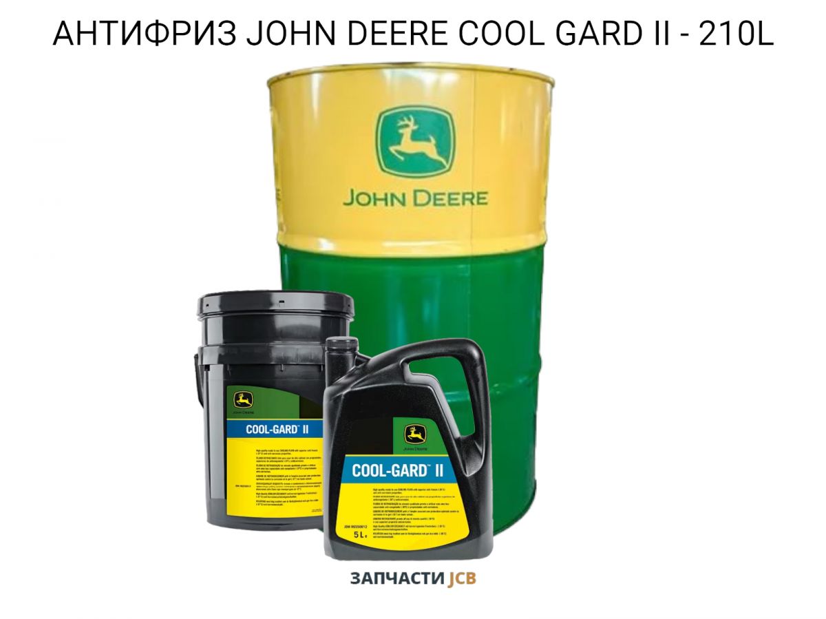 АНТИФРИЗ JOHN DEERE COOL GARD II - 210L