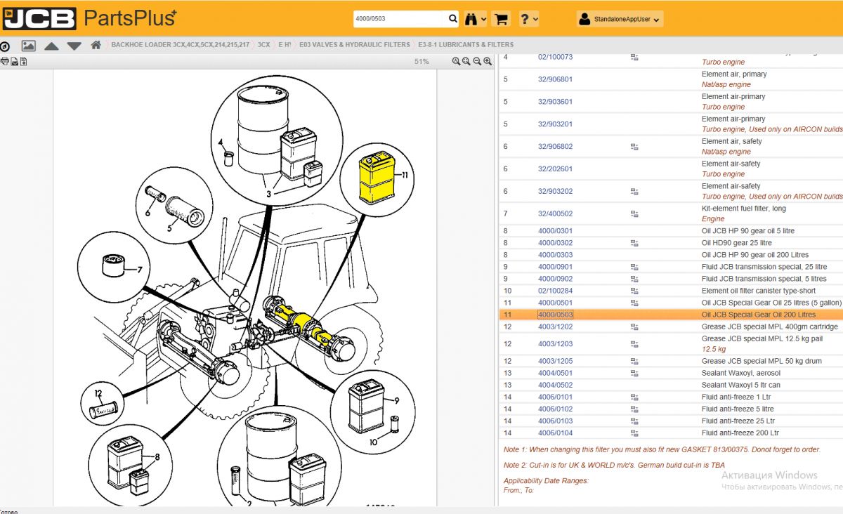 Масло в задний мост (UTTO) JCB 4000/0503, 4000/0502, 4000/0501