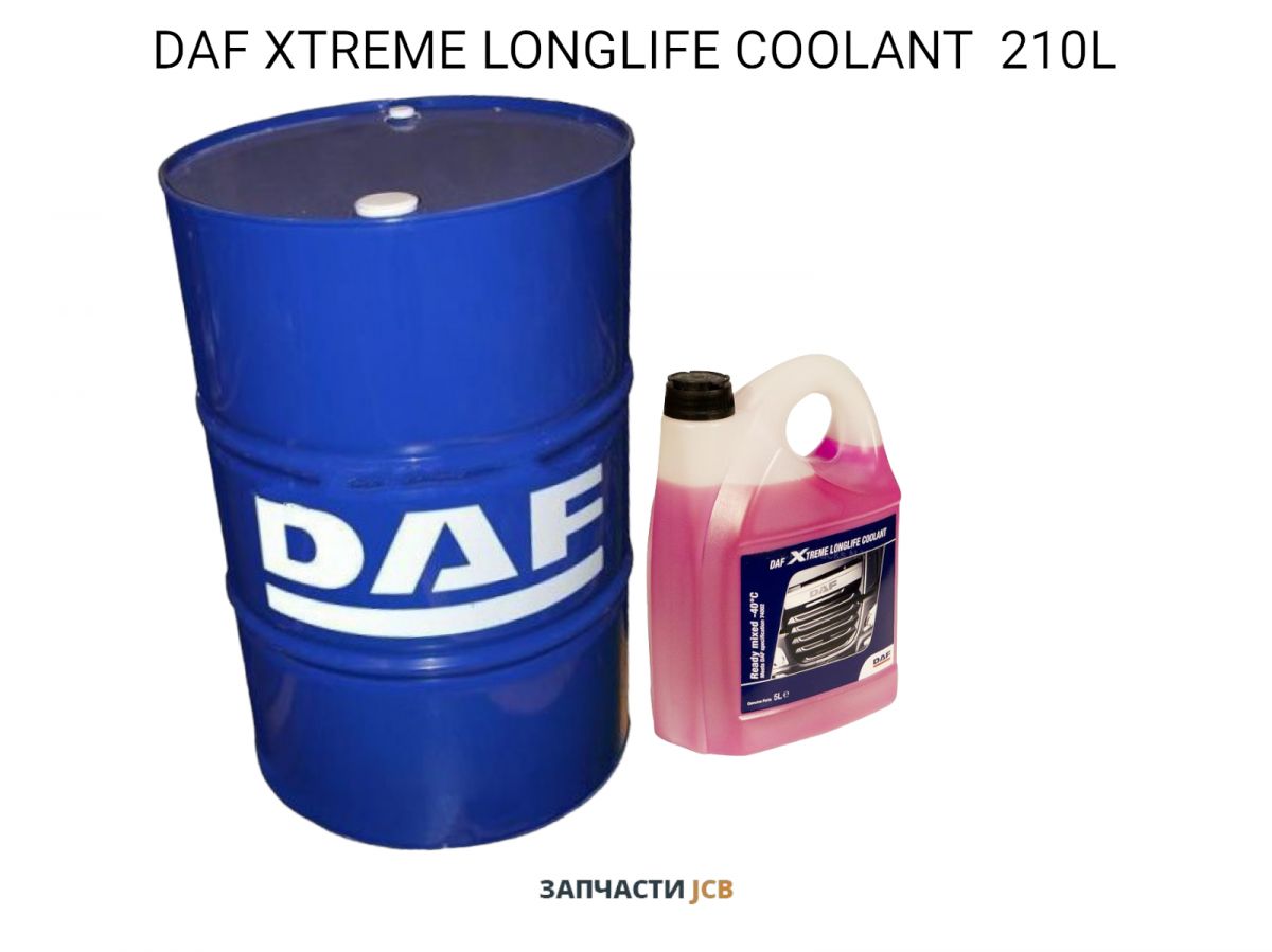 АНТИФРИЗ DAF XTREME LONGLIFE COOLANT 210L