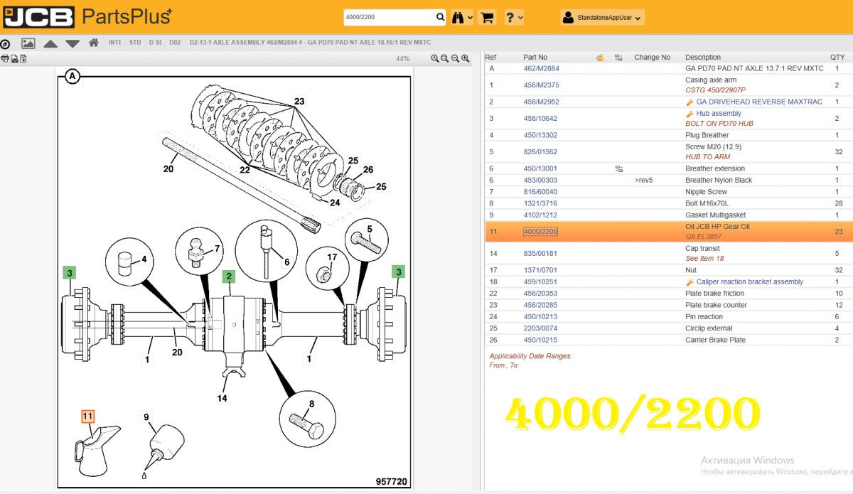 Масло трансмиссионное JCB High Performance GEAR OIL PLUS 205L 4000/2203, 4000-2203, 40002203