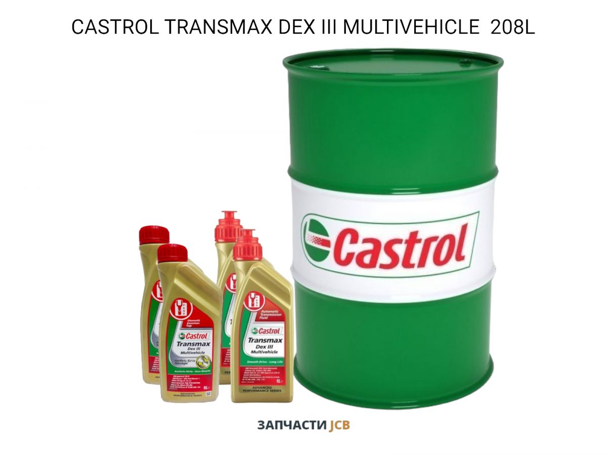 Трансмиссионное масло CASTROL TRANSMAX DEX III MULTIVEHICLE 208L