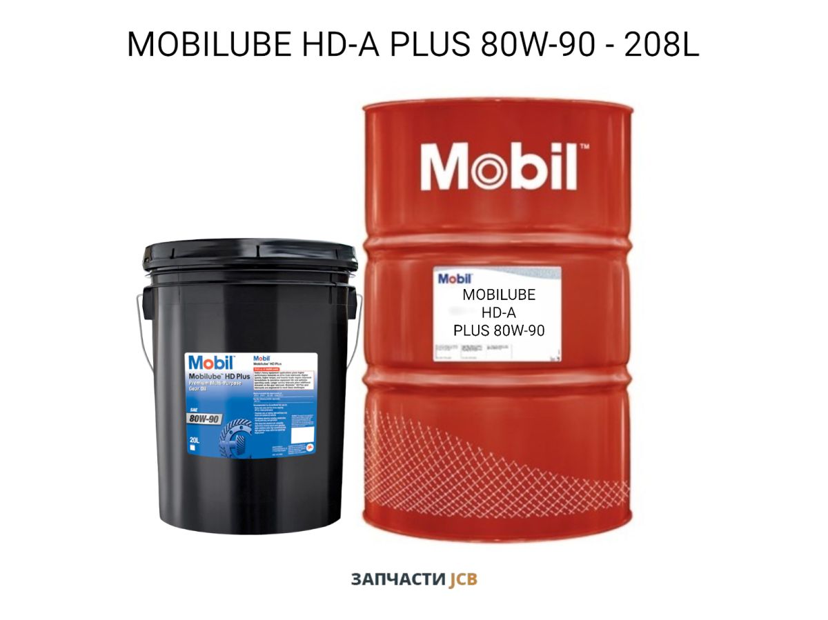 Трансмиссионное масло MOBILUBE HD-A PLUS 80W-90 - 208L