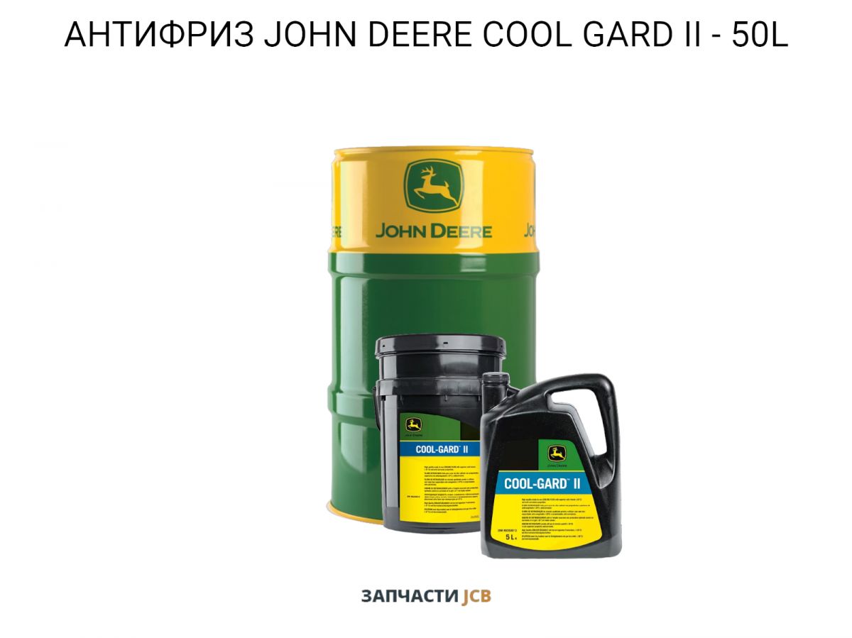 АНТИФРИЗ JOHN DEERE COOL GARD II - 50L