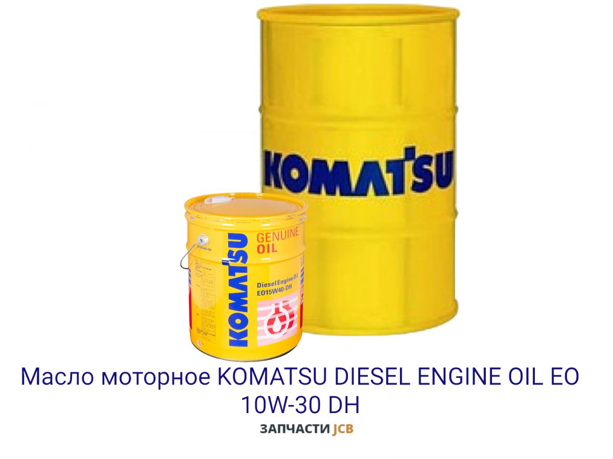 Масло моторное KOMATSU DIESEL ENGINE OIL EO 10W-30 DH