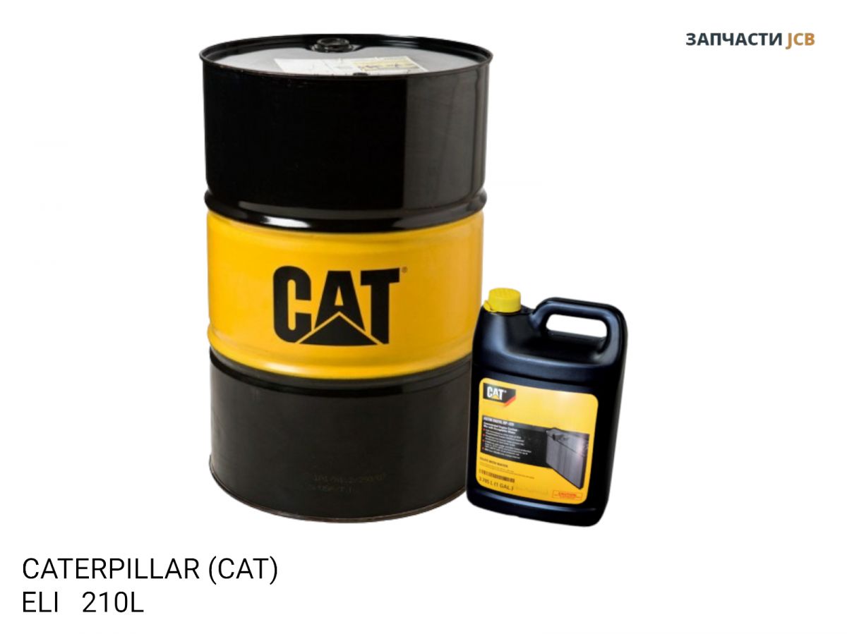 АНТИФРИЗ CATERPILLAR (CAT) ELI (210L)