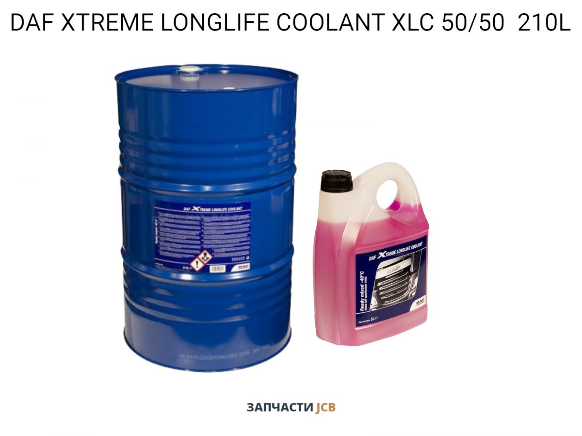 АНТИФРИЗ DAF XTREME LONGLIFE COOLANT XLC 50/50 210L