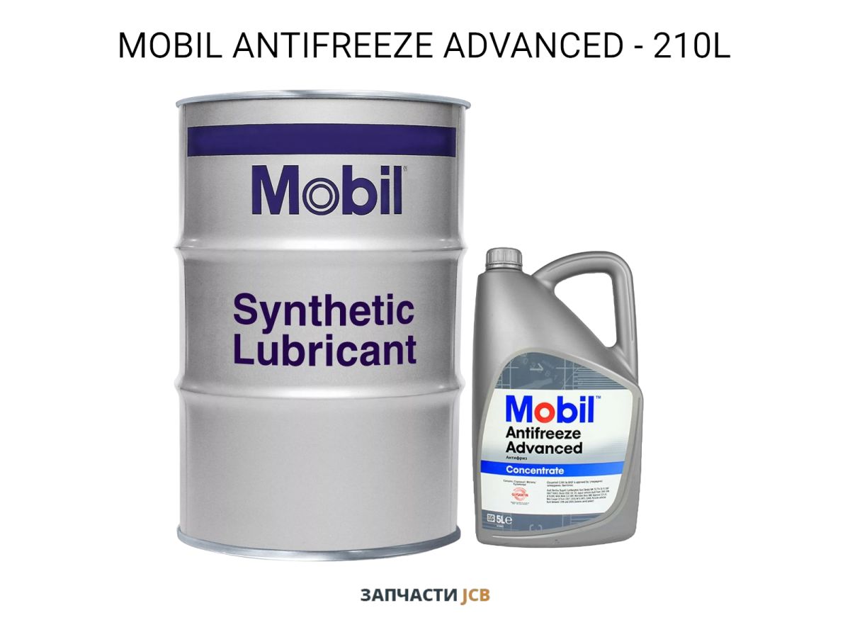 АНТИФРИЗ MOBIL ANTIFREEZE ADVANCED - 210L