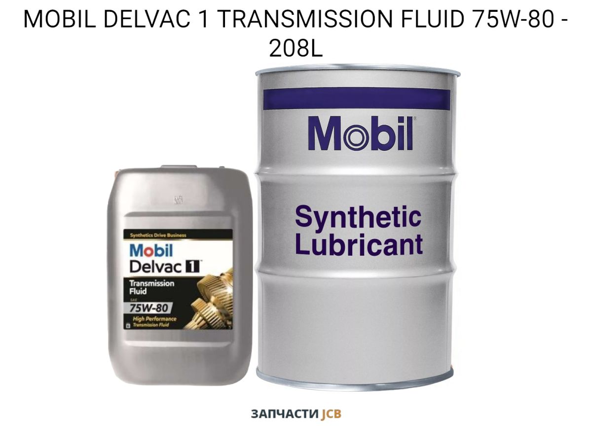 Трансмиссионное масло MOBIL DELVAC 1 TRANSMISSION FLUID 75W-80 - 208L