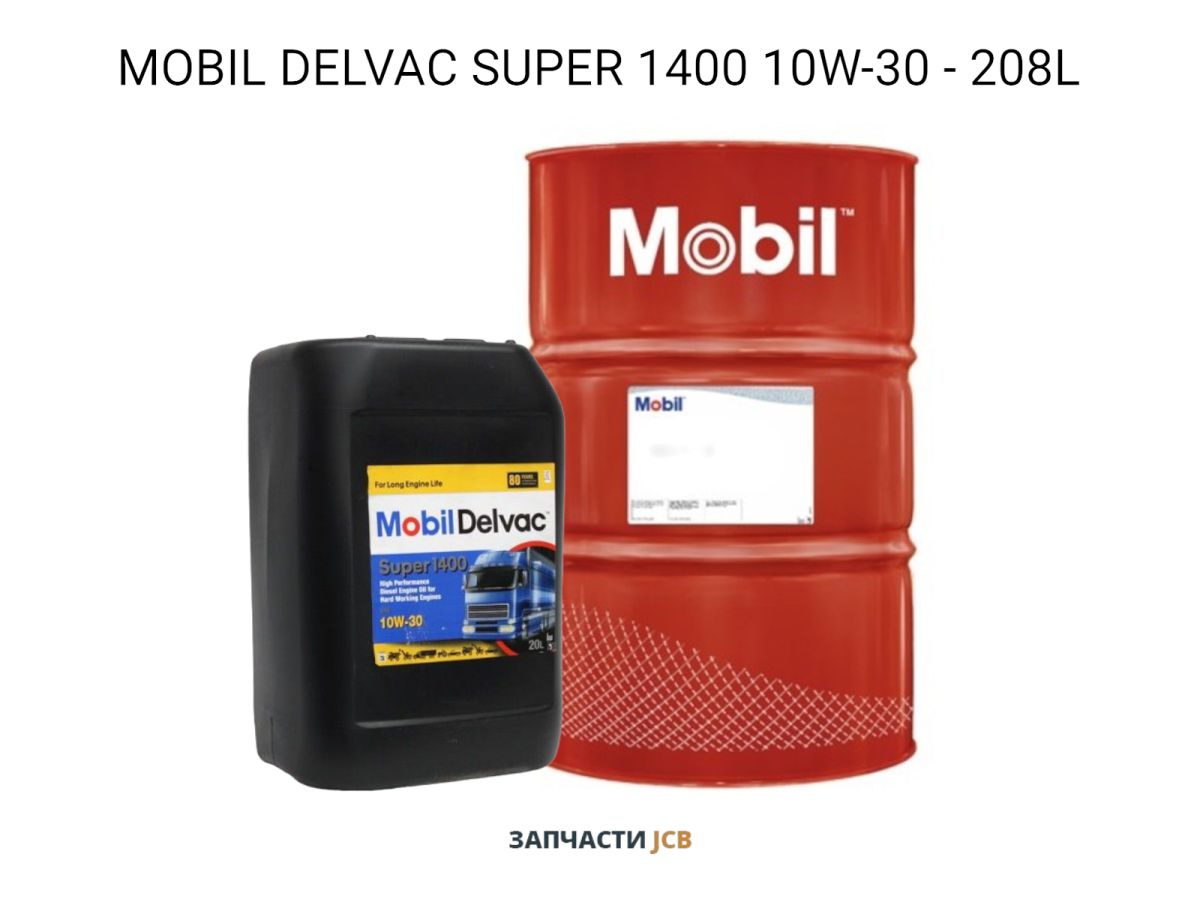 Масло моторное MOBIL Delvaс Super 1400 10W-30 - 208L