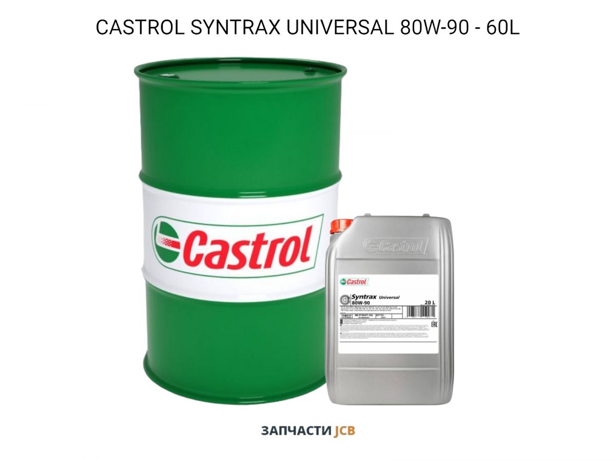 Трансмиссионное масло CASTROL SYNTRAX UNIVERSAL 80W-90 - 60L