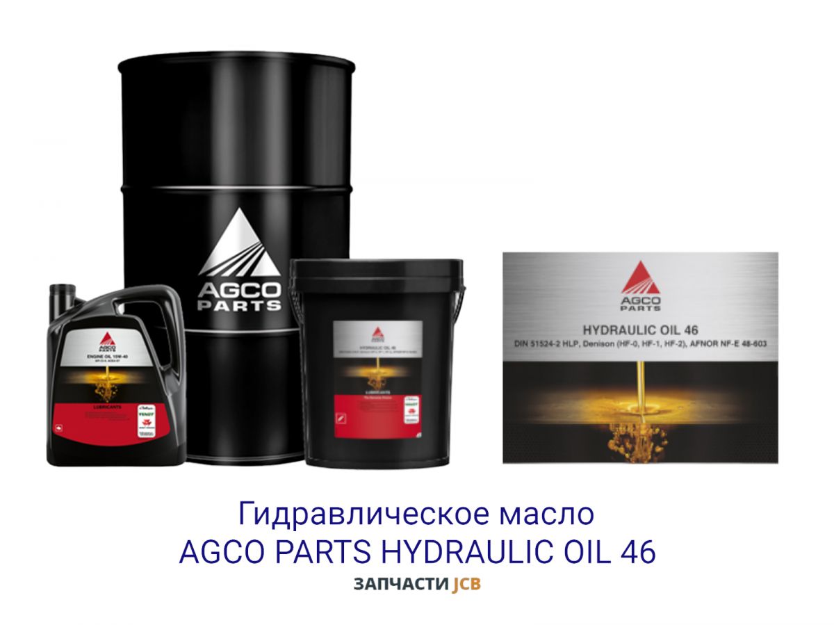 Гидравлическое масло AGCO PARTS HYDRAULIC OIL 46 209L