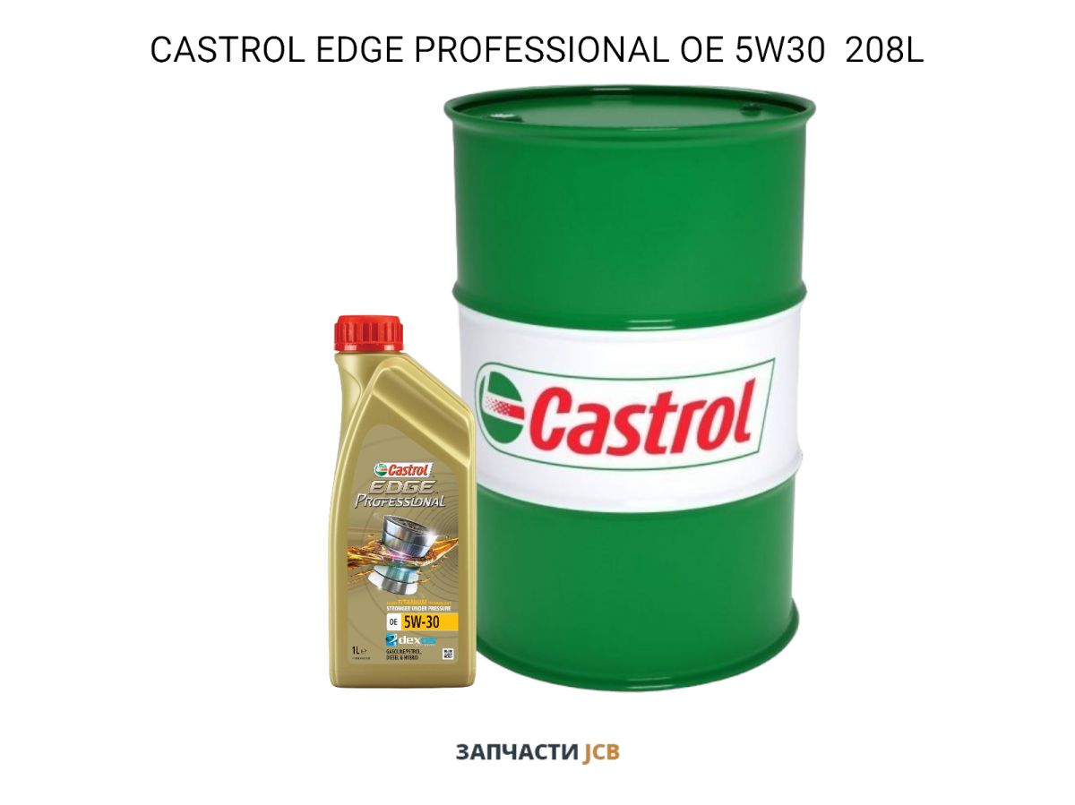 Моторное масло CASTROL EDGE PROFESSIONAL OE 5W30 208L