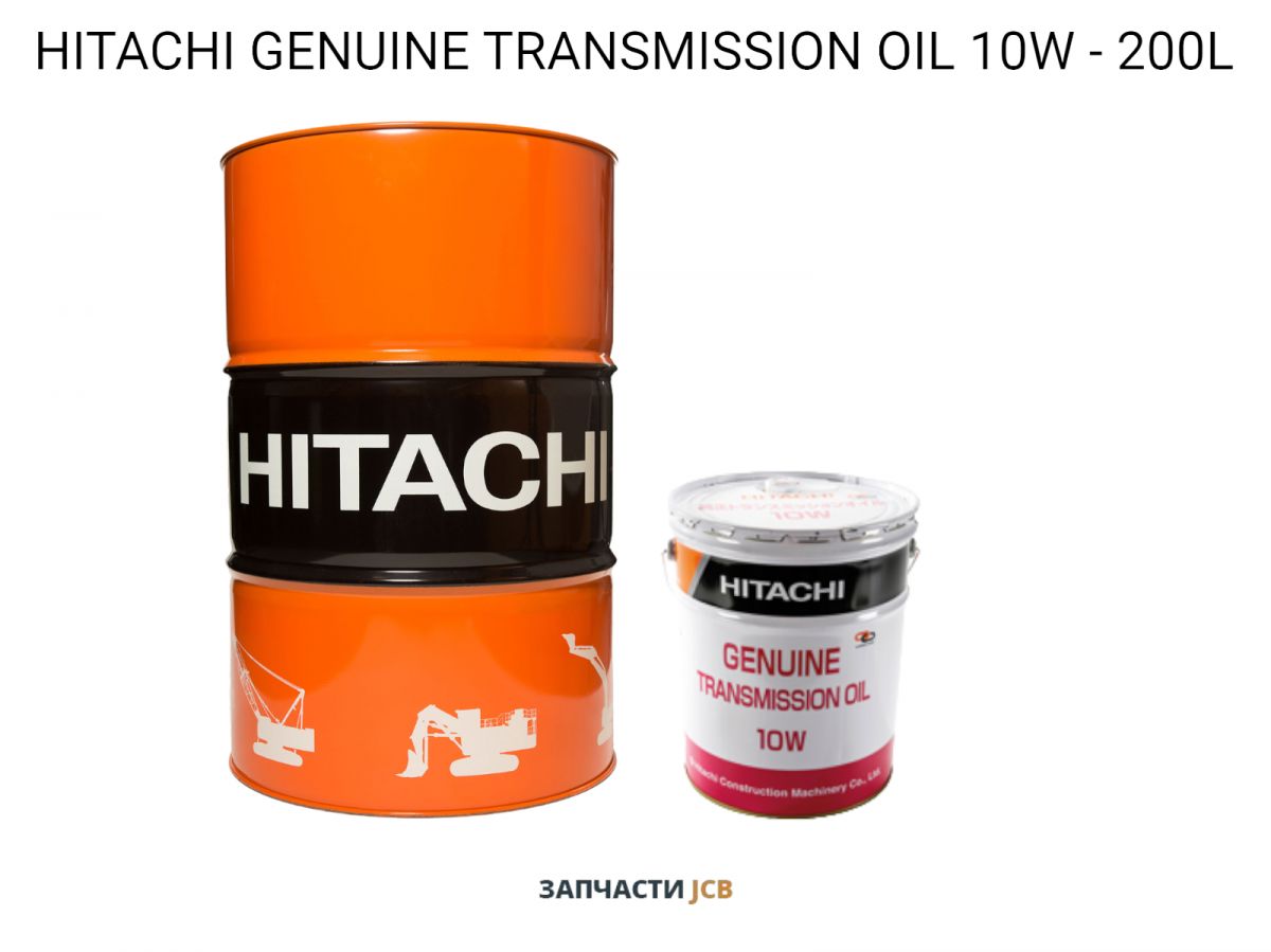 Трансмиссионное масло HITACHI GENUINE TRANSMISSION OIL 10W - 200L