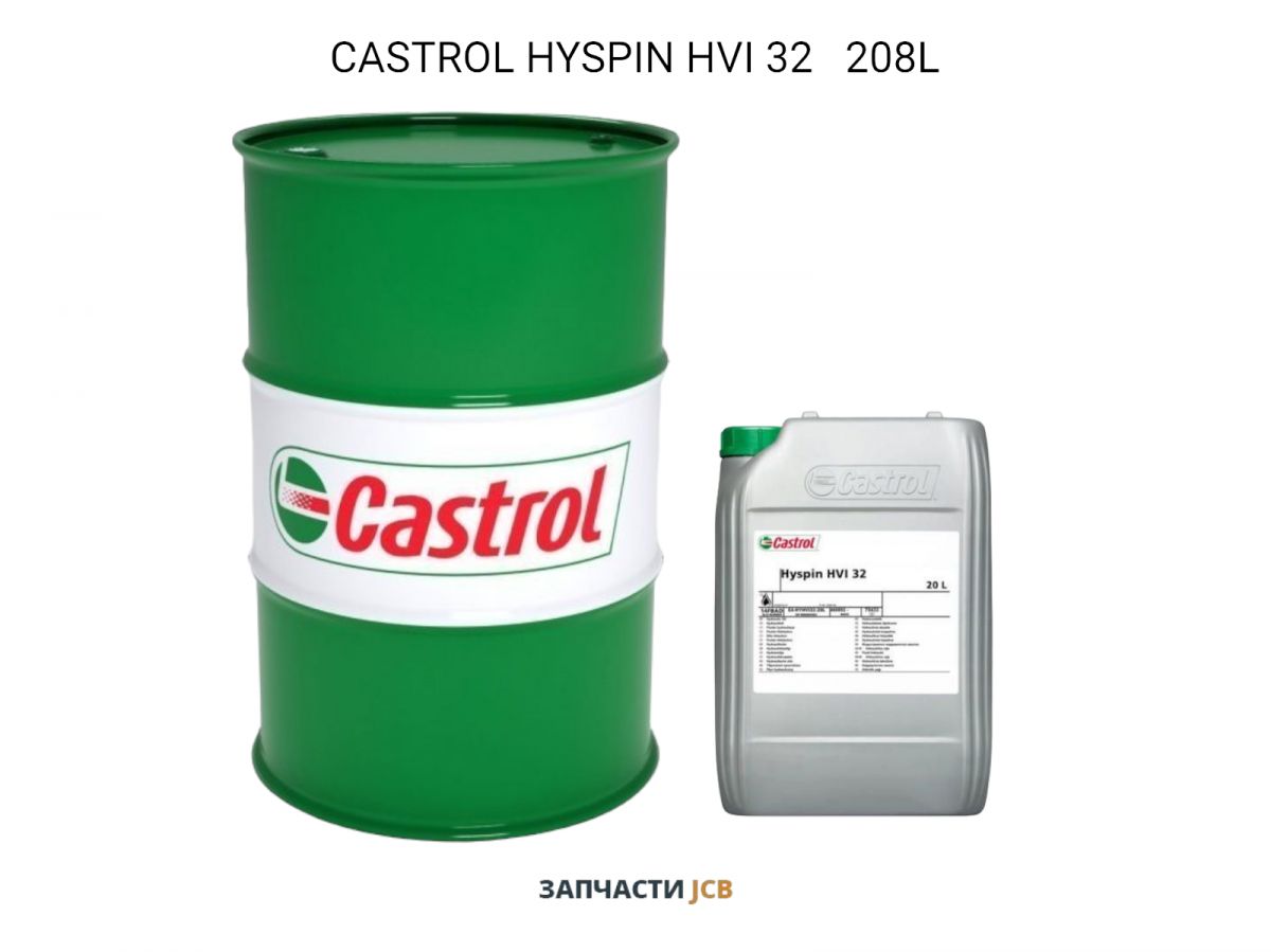 Гидравлическое масло CASTROL HYSPIN HVI 32 208L