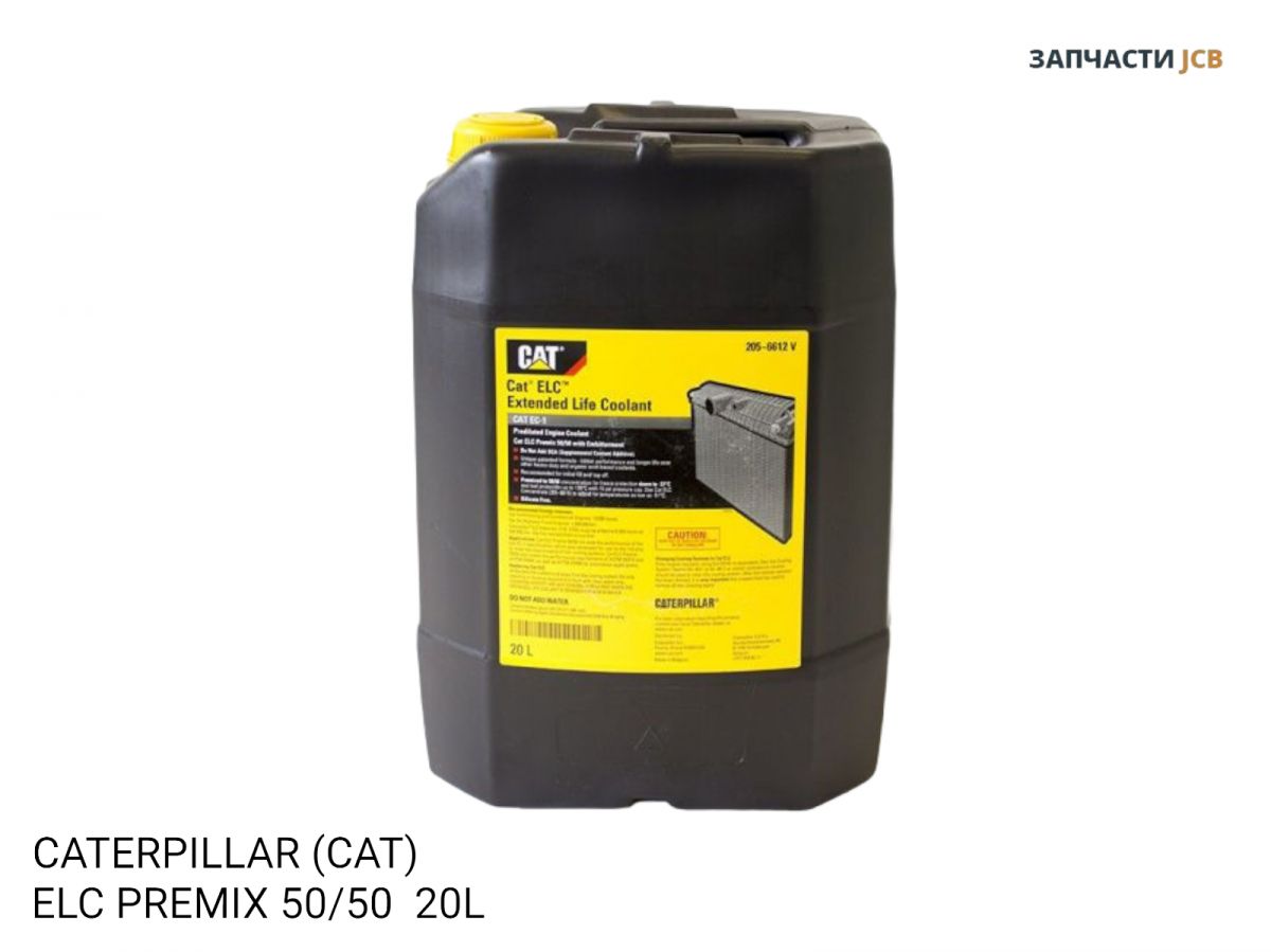 АНТИФРИЗ CATERPILLAR (CAT) ELC PREMIX 50/50 (210L)