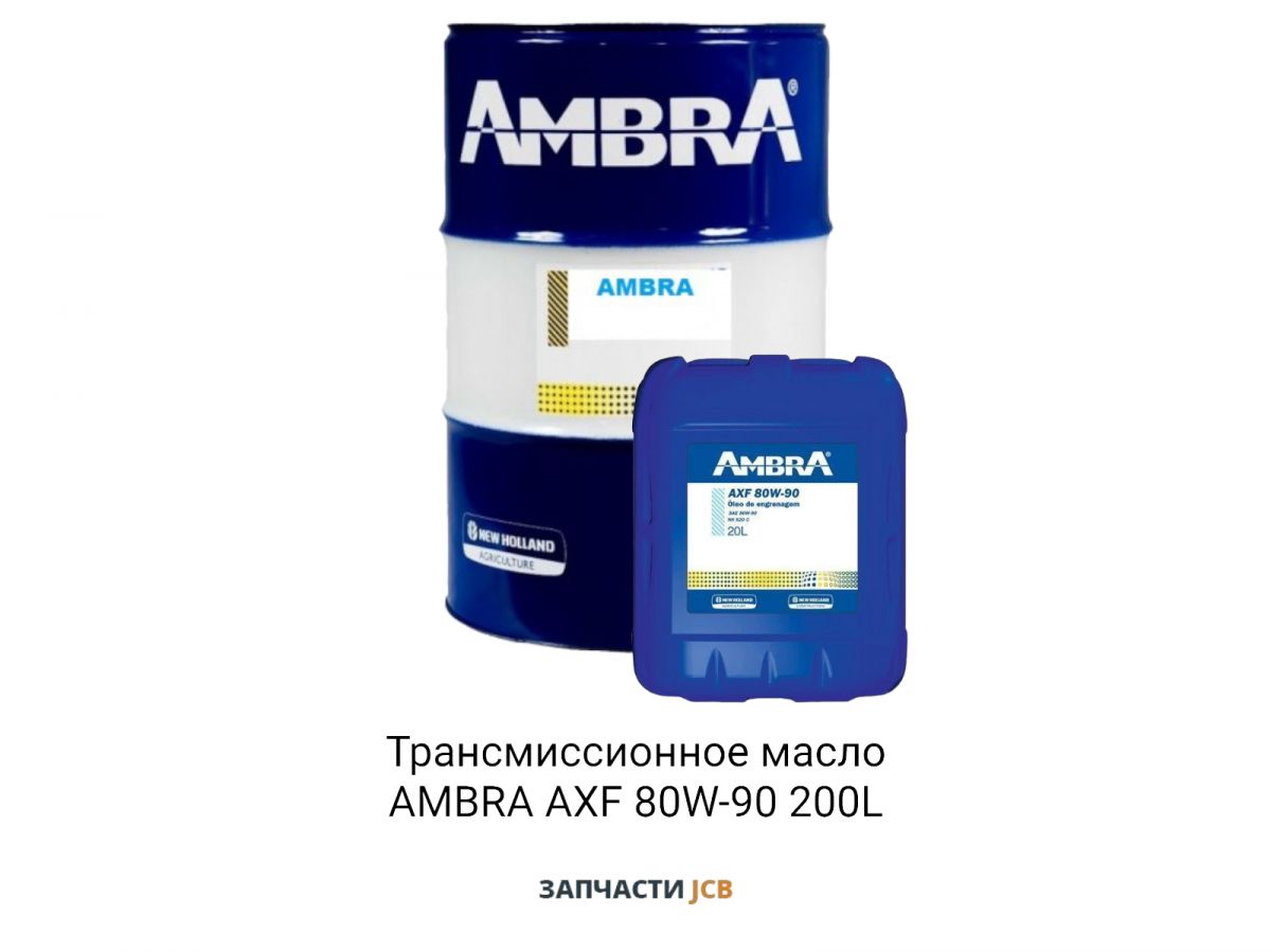 Трансмиссионное масло AMBRA AXF 80W-90 200L